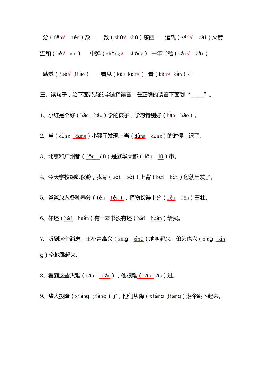 多音字专项练习答案_第2页