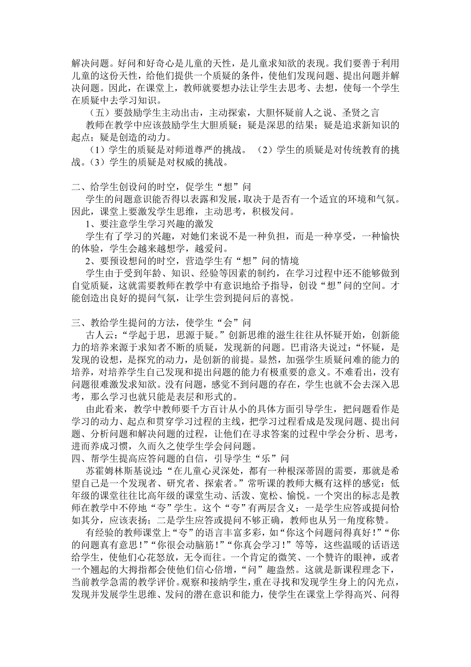 《有效教学的基本功3——课堂提问技能教案》_第4页