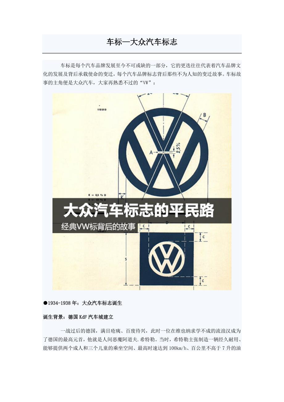 德国大众汽车车标历史_第1页