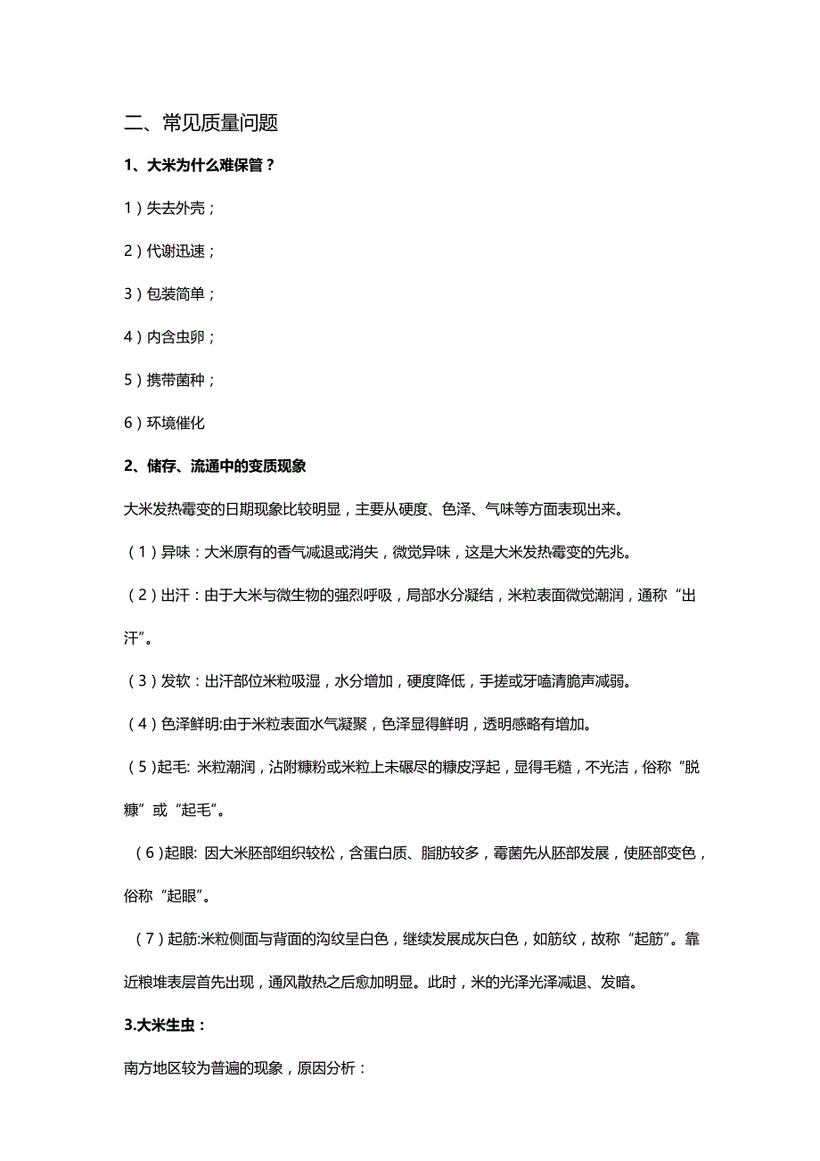 大米的鉴别方法及常见的质量问题_第2页