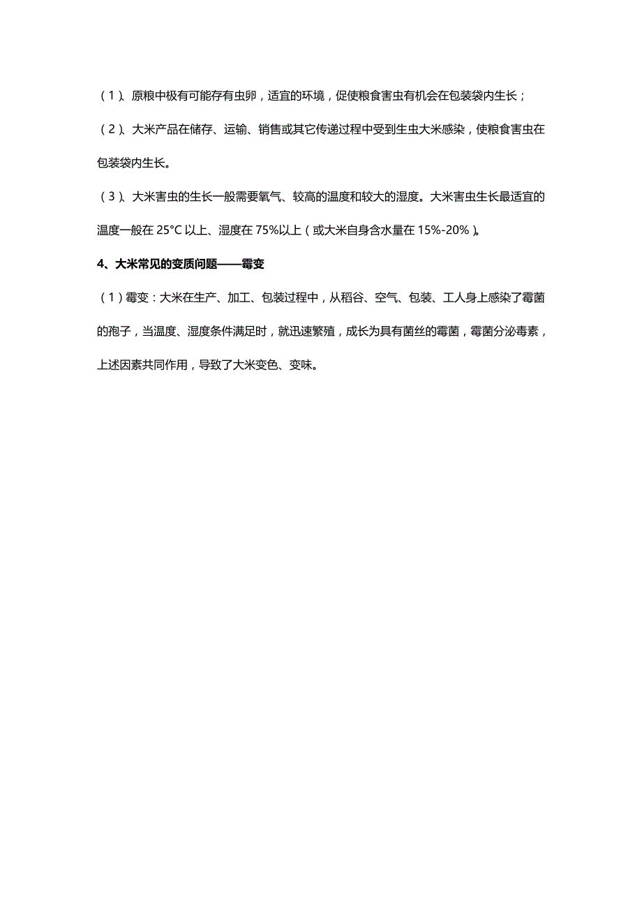 大米的鉴别方法及常见的质量问题_第3页