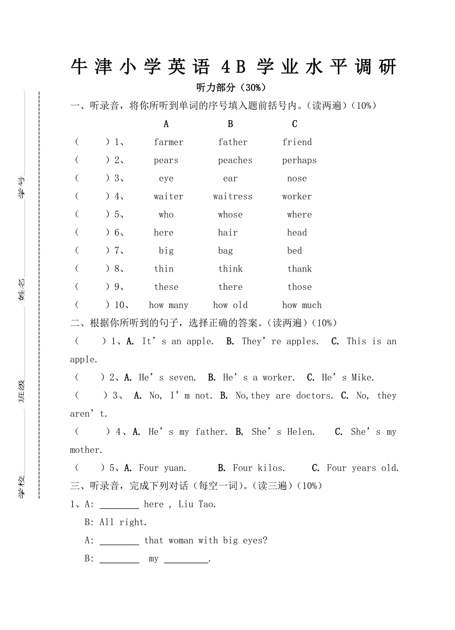 小学英语牛津4B期中测试_第1页