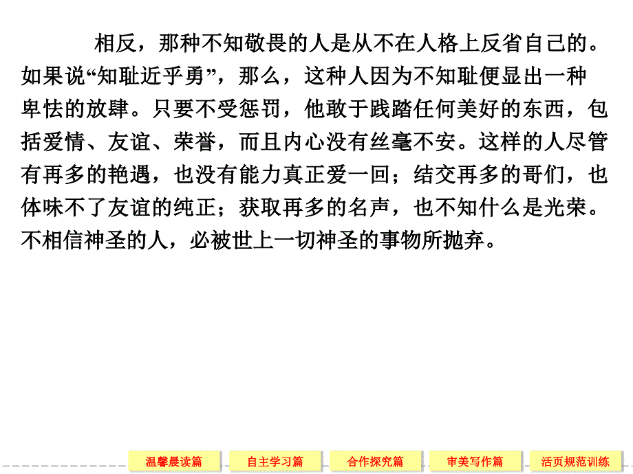 【创新设计】2013-2014学年高中语文苏教版选修《史记》选读10管仲列传_第2页