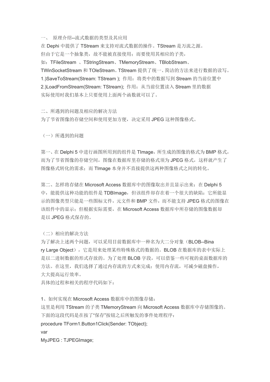 delphi使用流实现jpg文件的处理 (2)_第1页