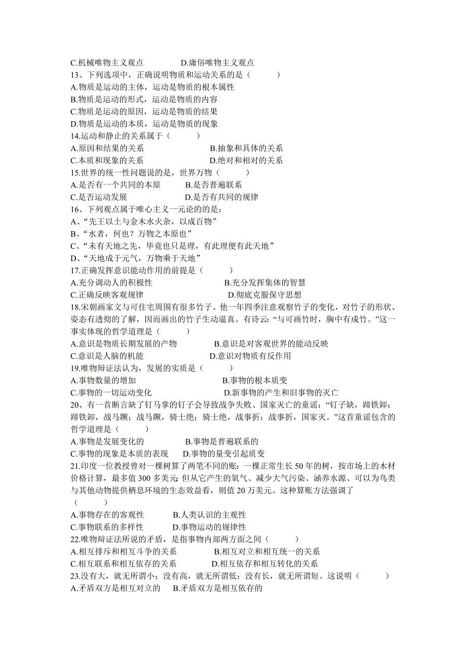 马克思主义哲学原理练习题_第2页