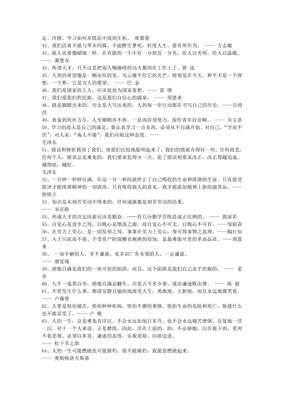 劝人修身进取的名言警句_第2页