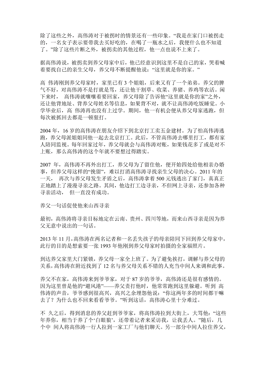 山西男子20年前被拐卖 养父打骂致其回乡寻亲_第2页