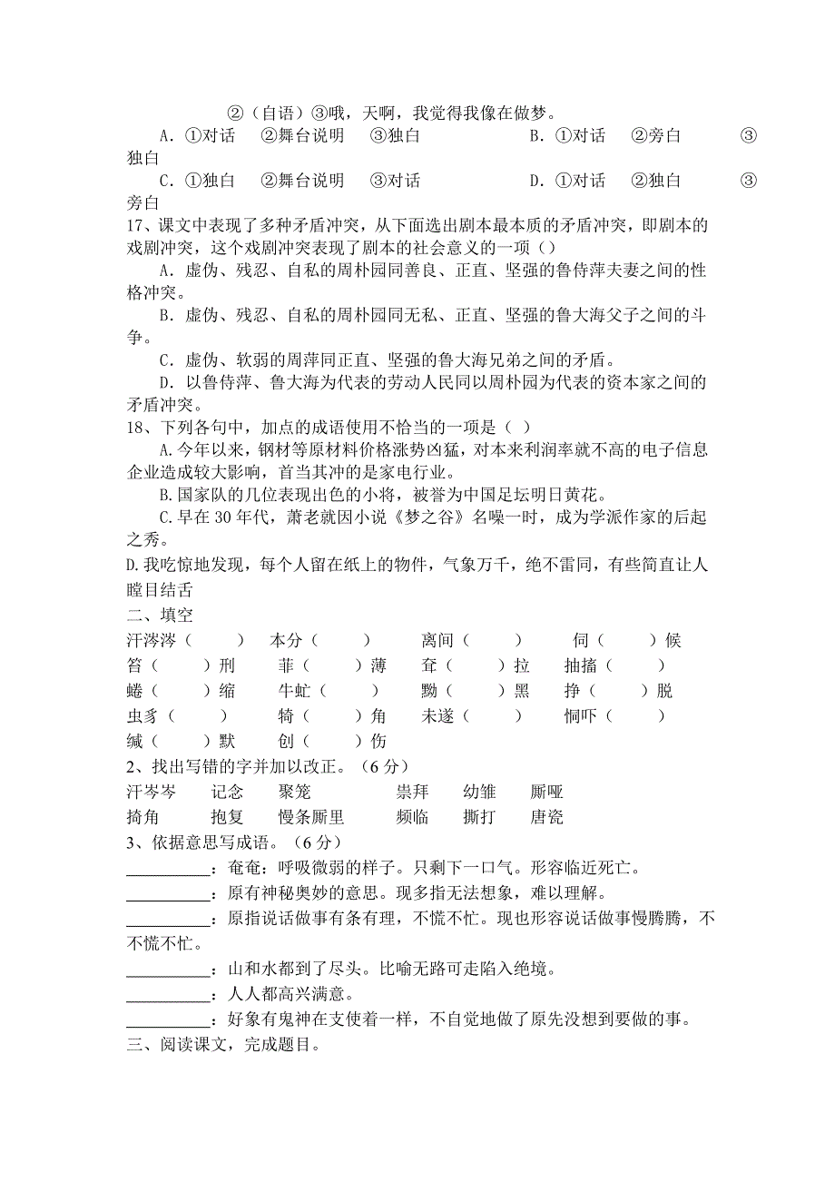 必修四第二板块练习_第4页