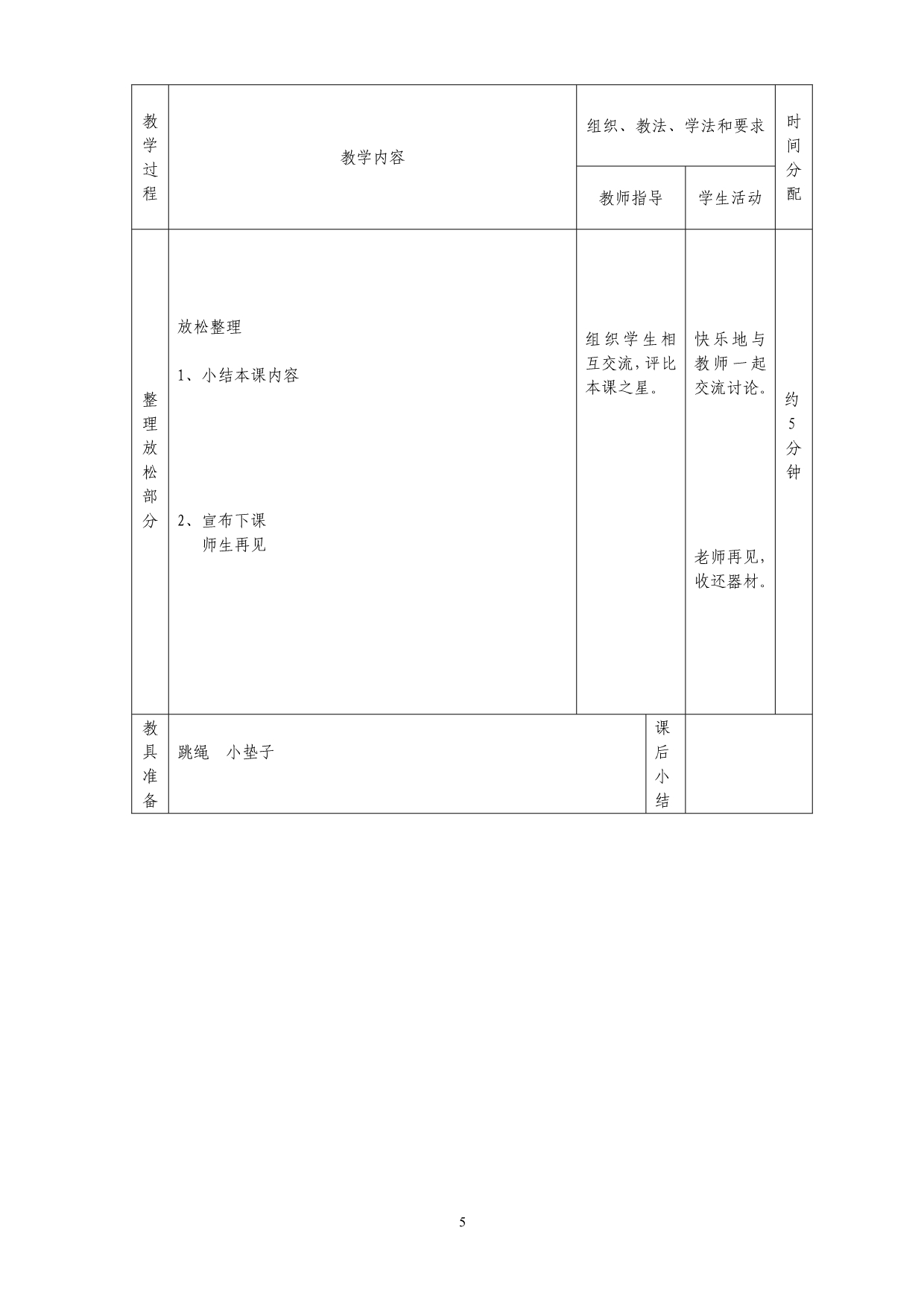 小学体育三年级立定跳远教学设计田建_第5页