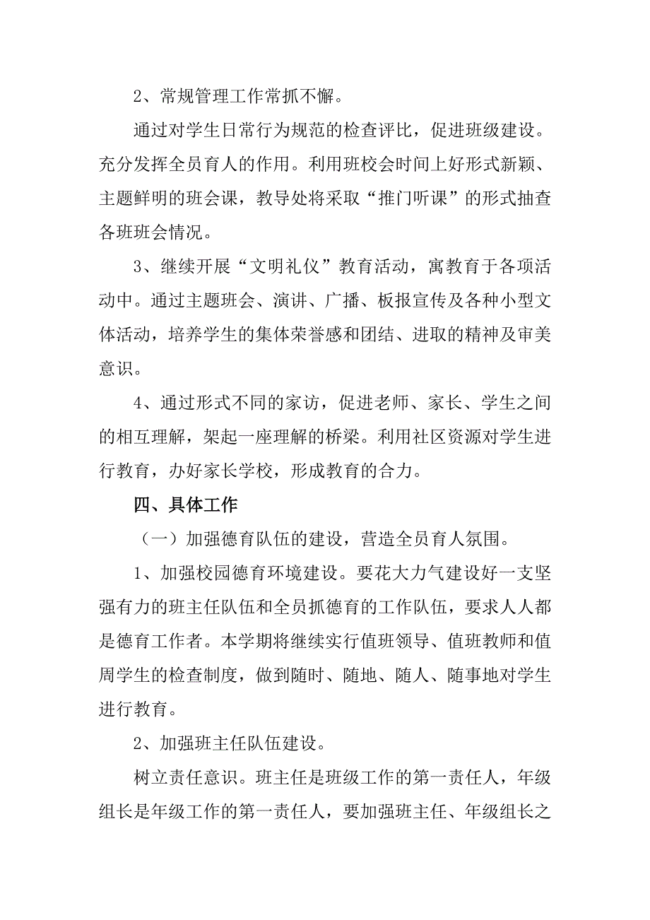 2011年春季学校德育工作计划_第2页