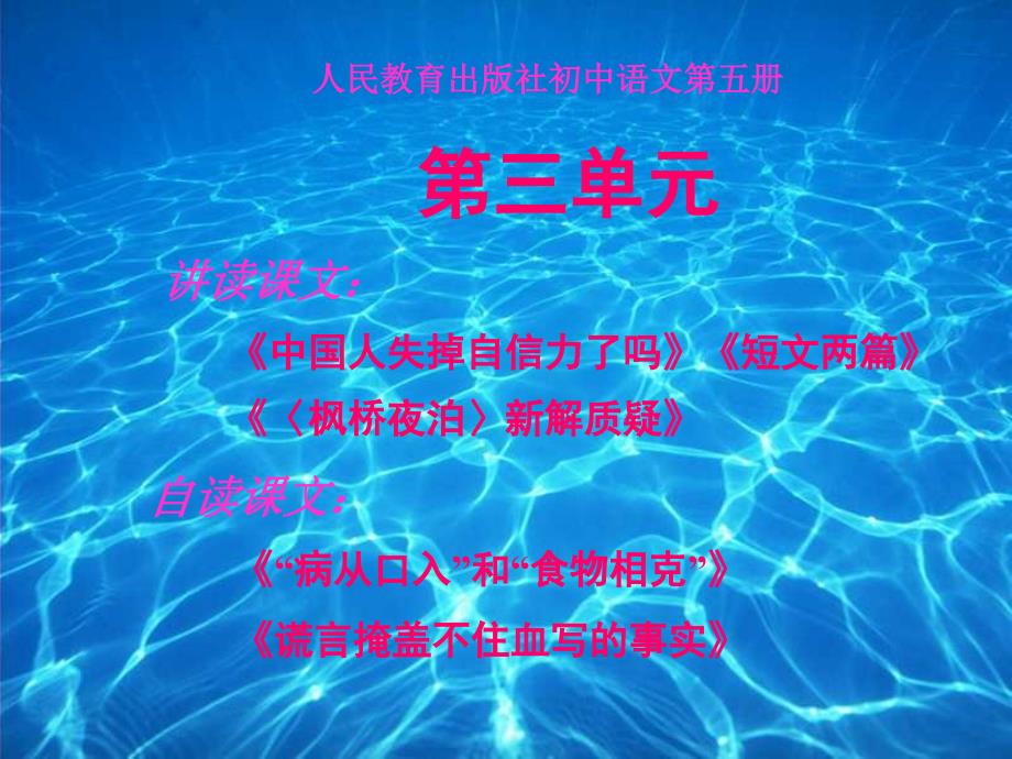 人民教育出版社初中语文第五册_第1页