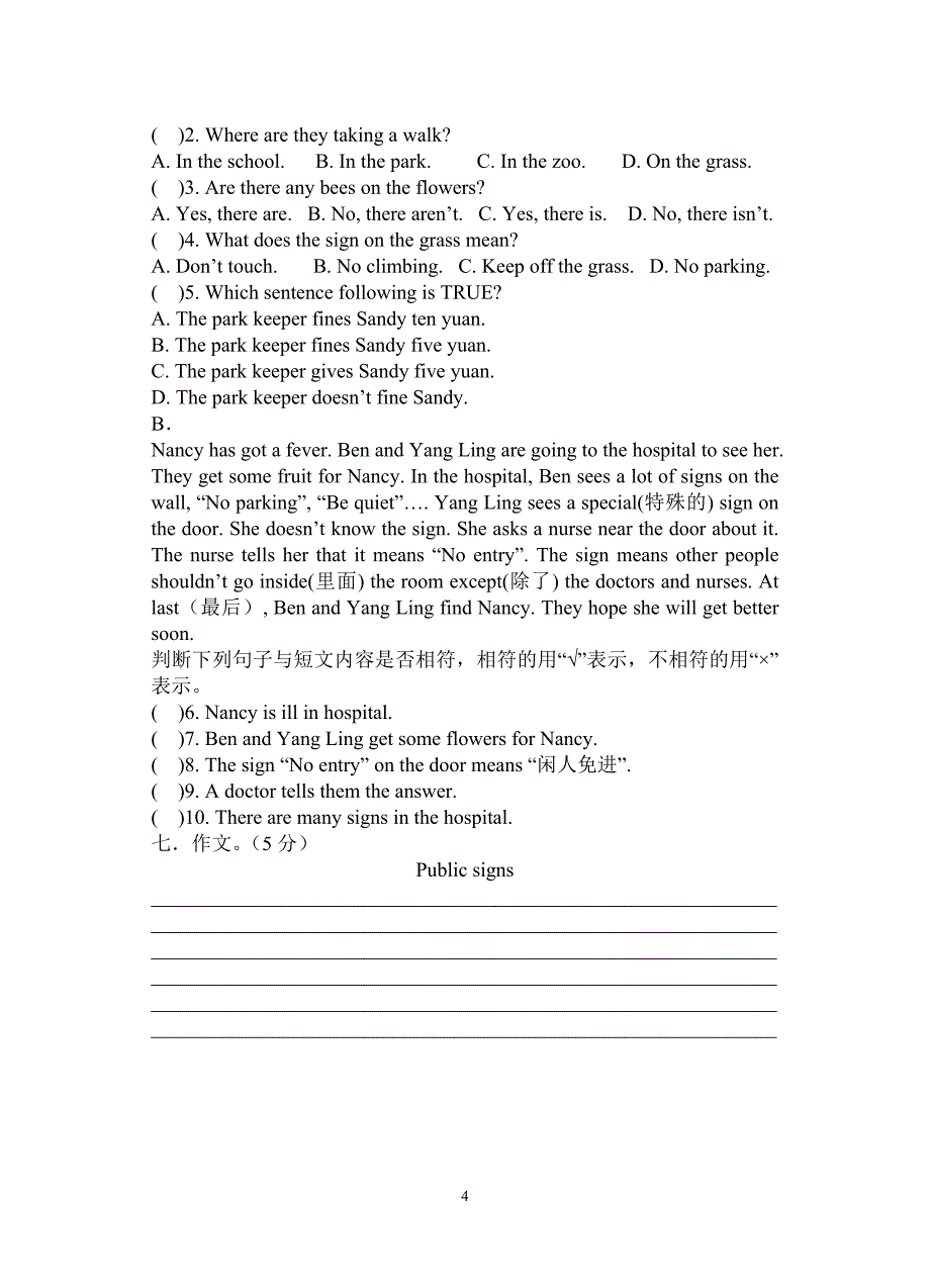 牛津小学英语6A第一单元测试卷_第4页