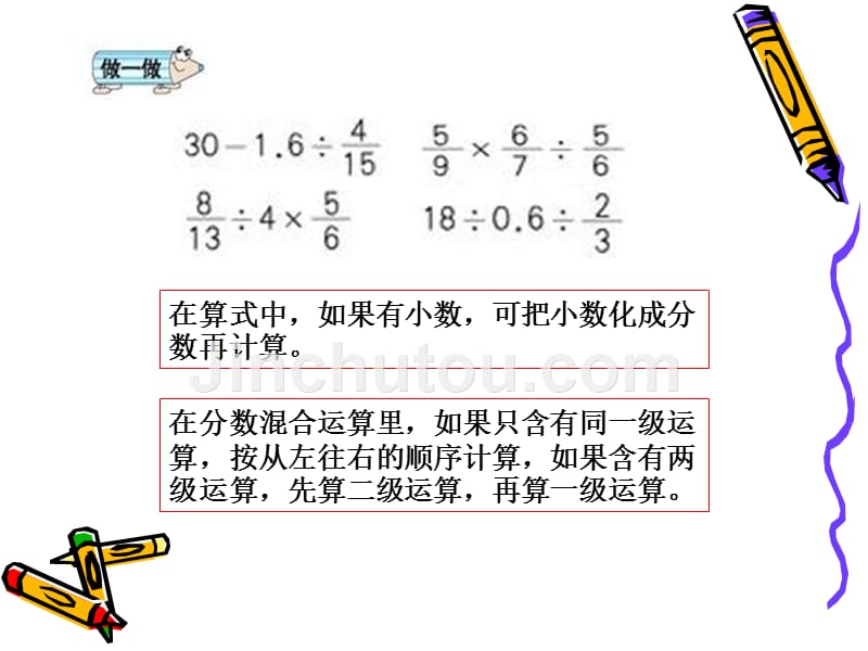 人教新课标六年级上册《分数除法混合运算》PPT课件_第4页