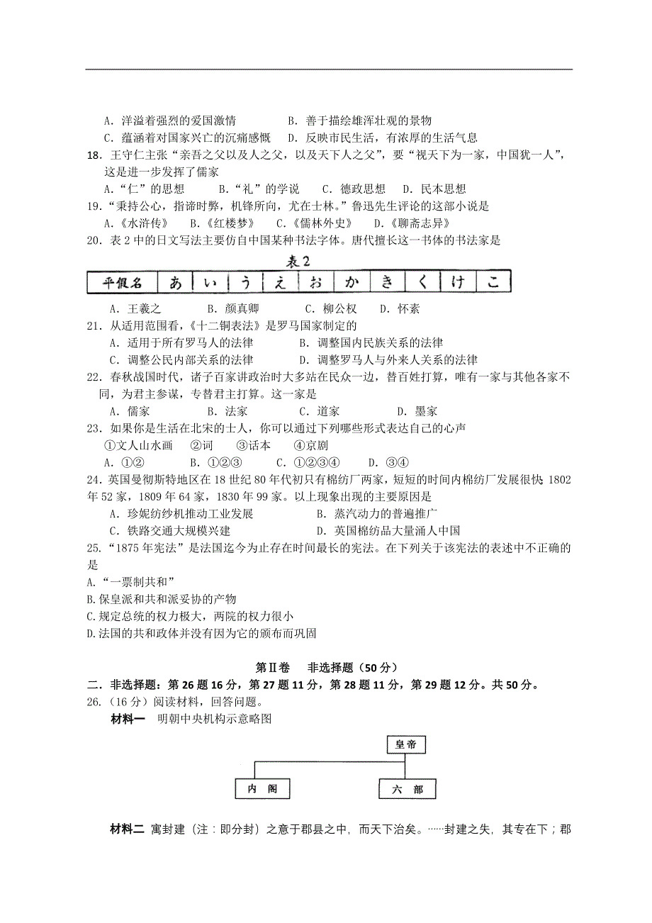 杭州师大附中2012届高三第一次月考历史2_第3页