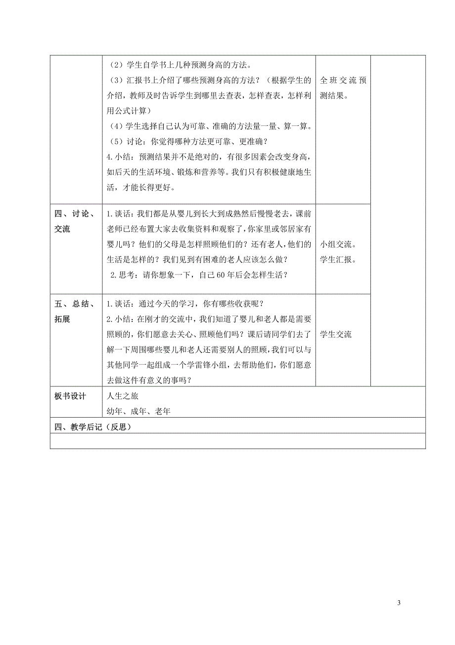 六年级科学下册 人生之旅教案3 苏教版_第3页