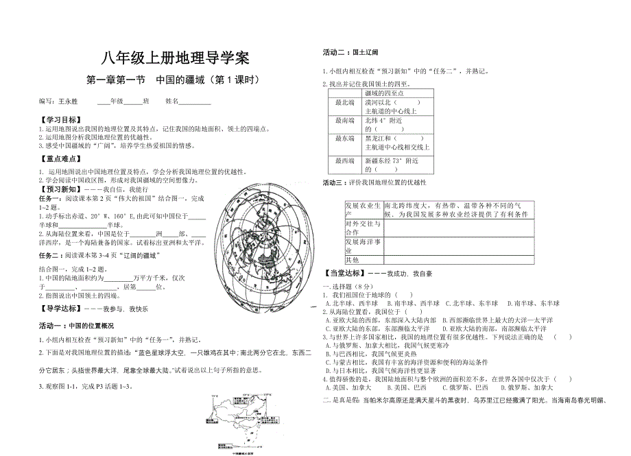 湘教版八年级上册地理导学案 (2)_第1页