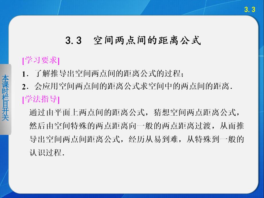 《步步高 学案导学设计》2013-2014学年 高中数学北师大版必修二【配套备课资源】空间两点式距离公式_第1页