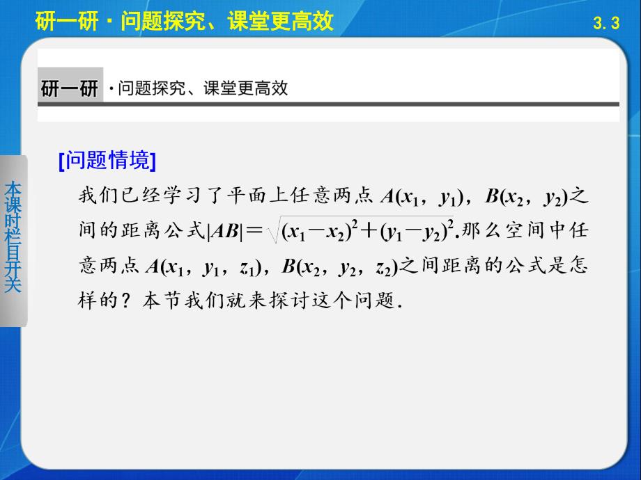 《步步高 学案导学设计》2013-2014学年 高中数学北师大版必修二【配套备课资源】空间两点式距离公式_第3页