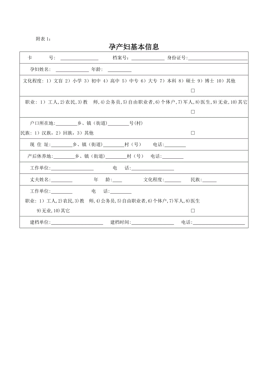 山东省孕产妇保健服务规范_第4页