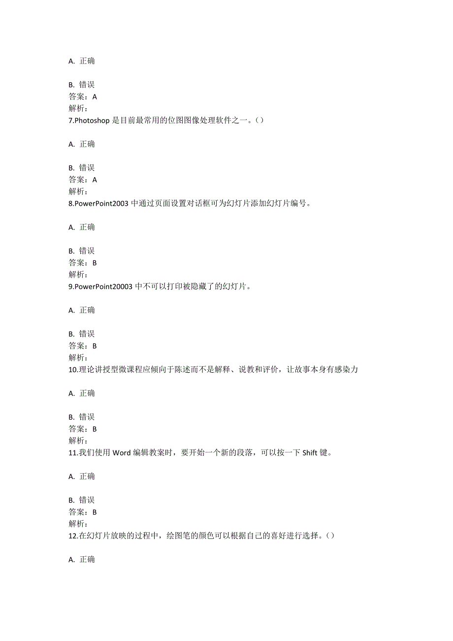 “能力提升工程”2016年省直及其他附属中小学(幼儿园)在线测试题2_第2页