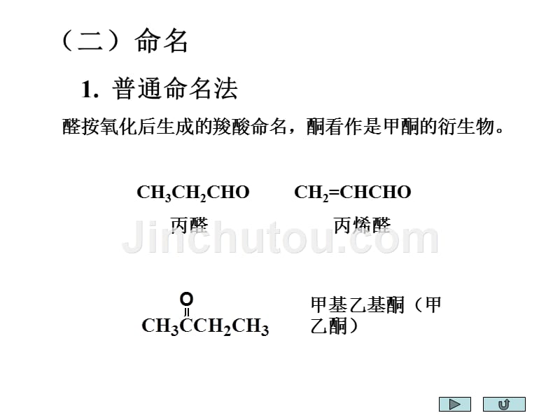 第九章羰基化合物_第4页