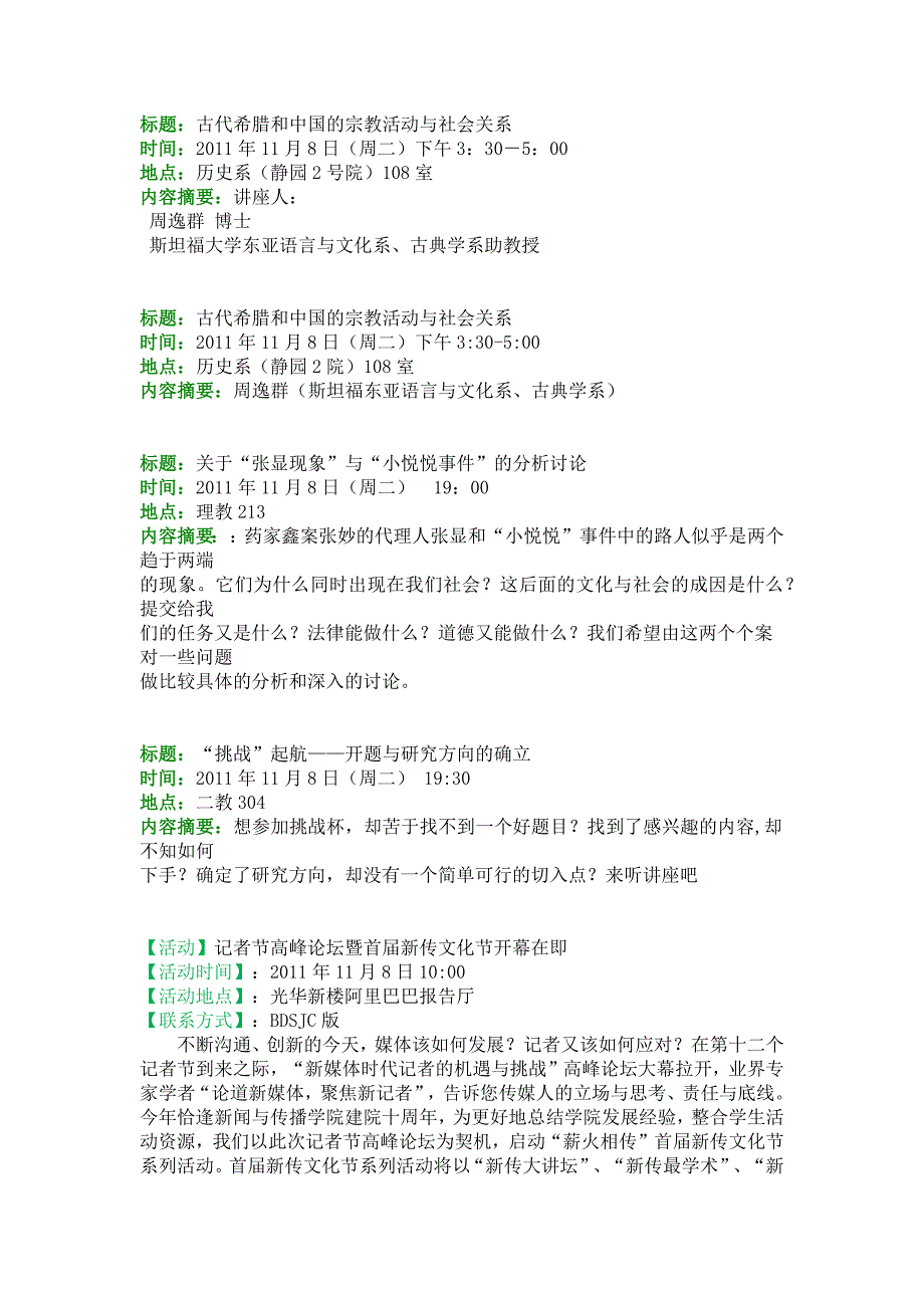 本周讲座和活动信息_第3页