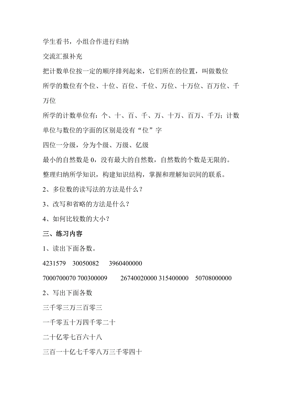 人教四年级上册数学第八单元_第3页