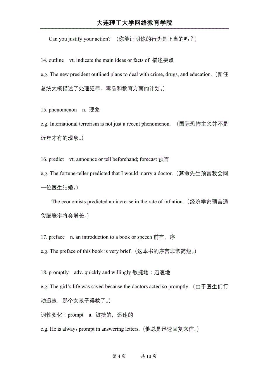 大工10秋《大学英语4》辅导资料八_第4页