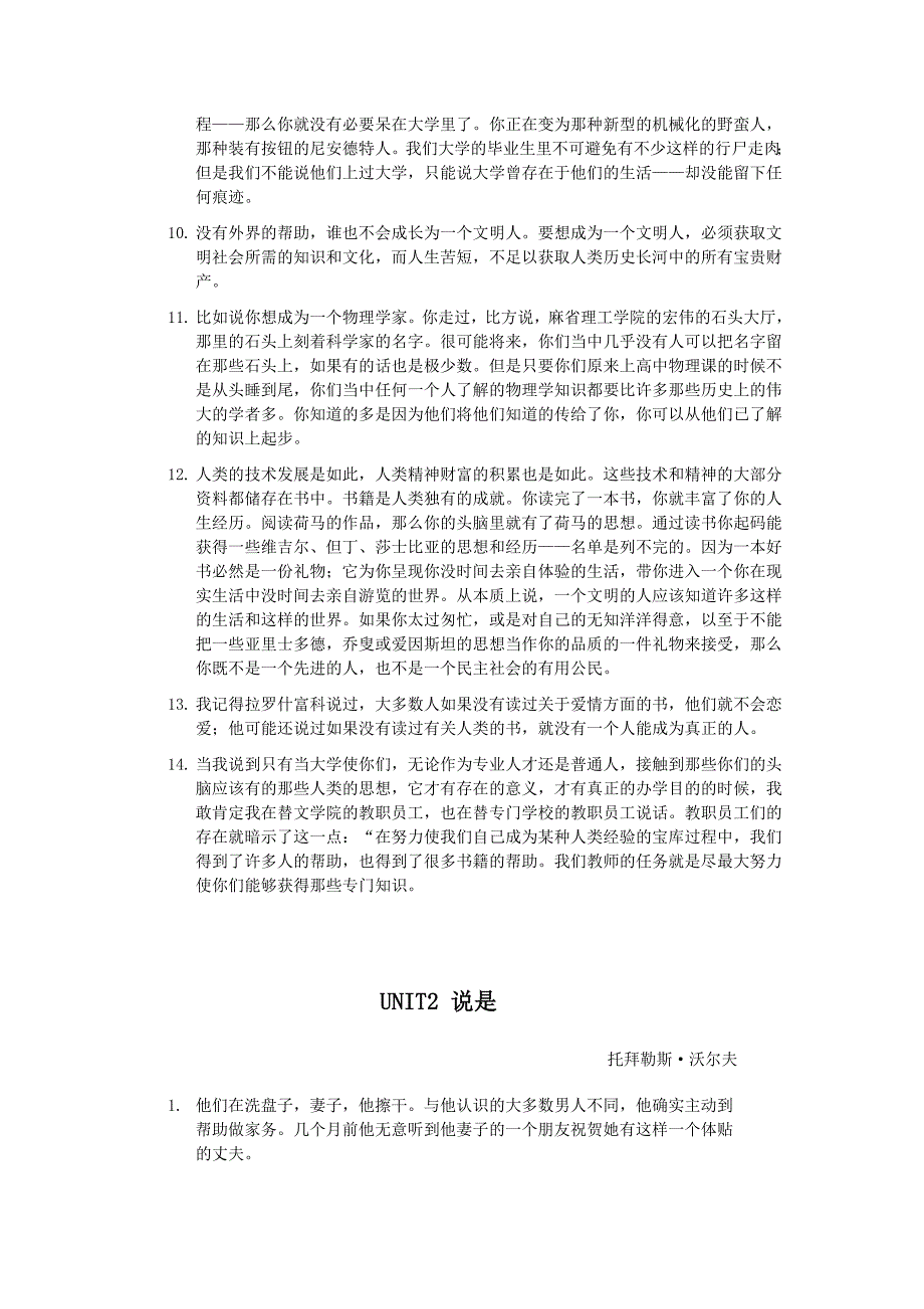 现代大学英语精读2第二版课文翻译 (2)_第2页