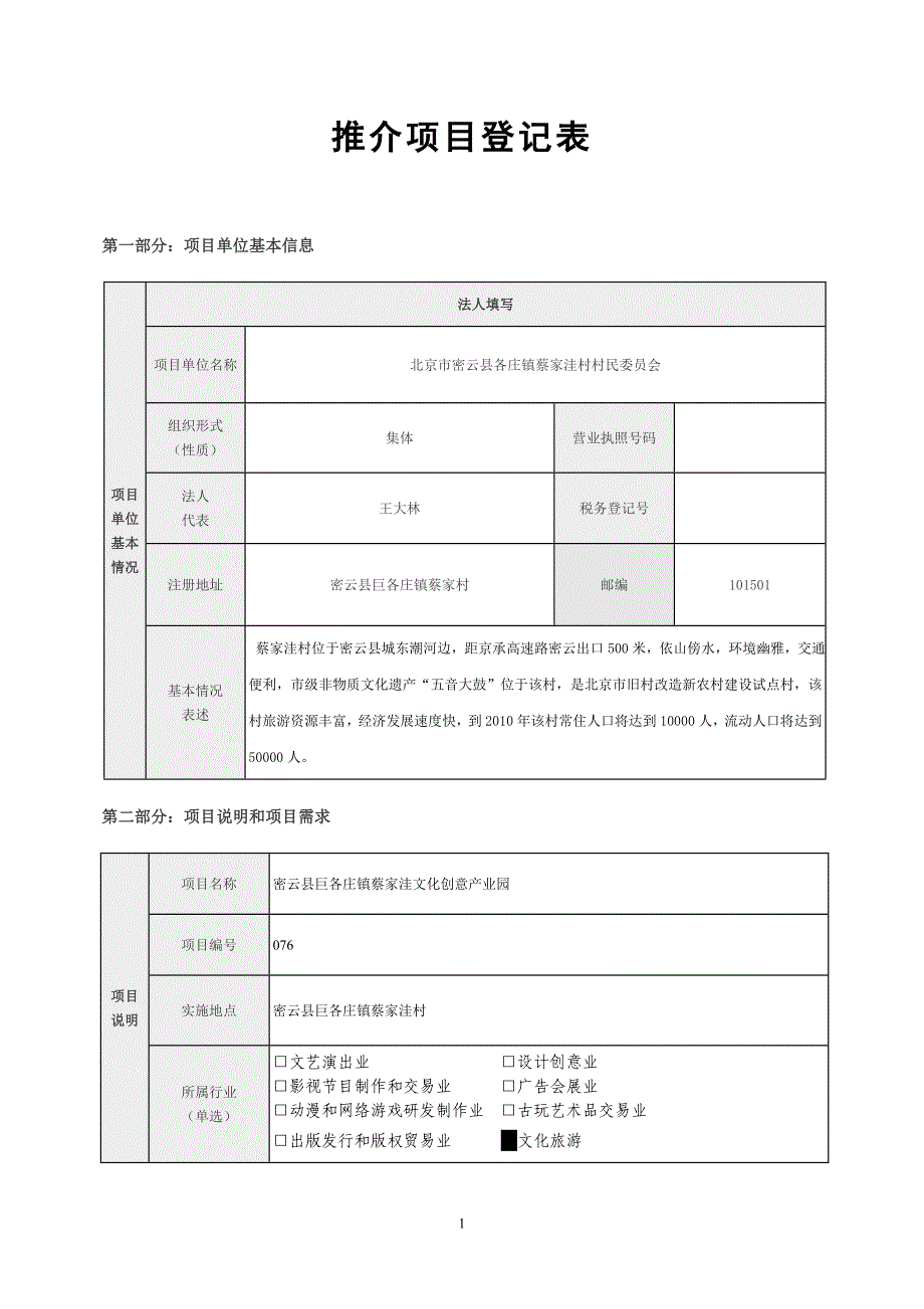 密云王大林：—位90后的大学生吗_第1页