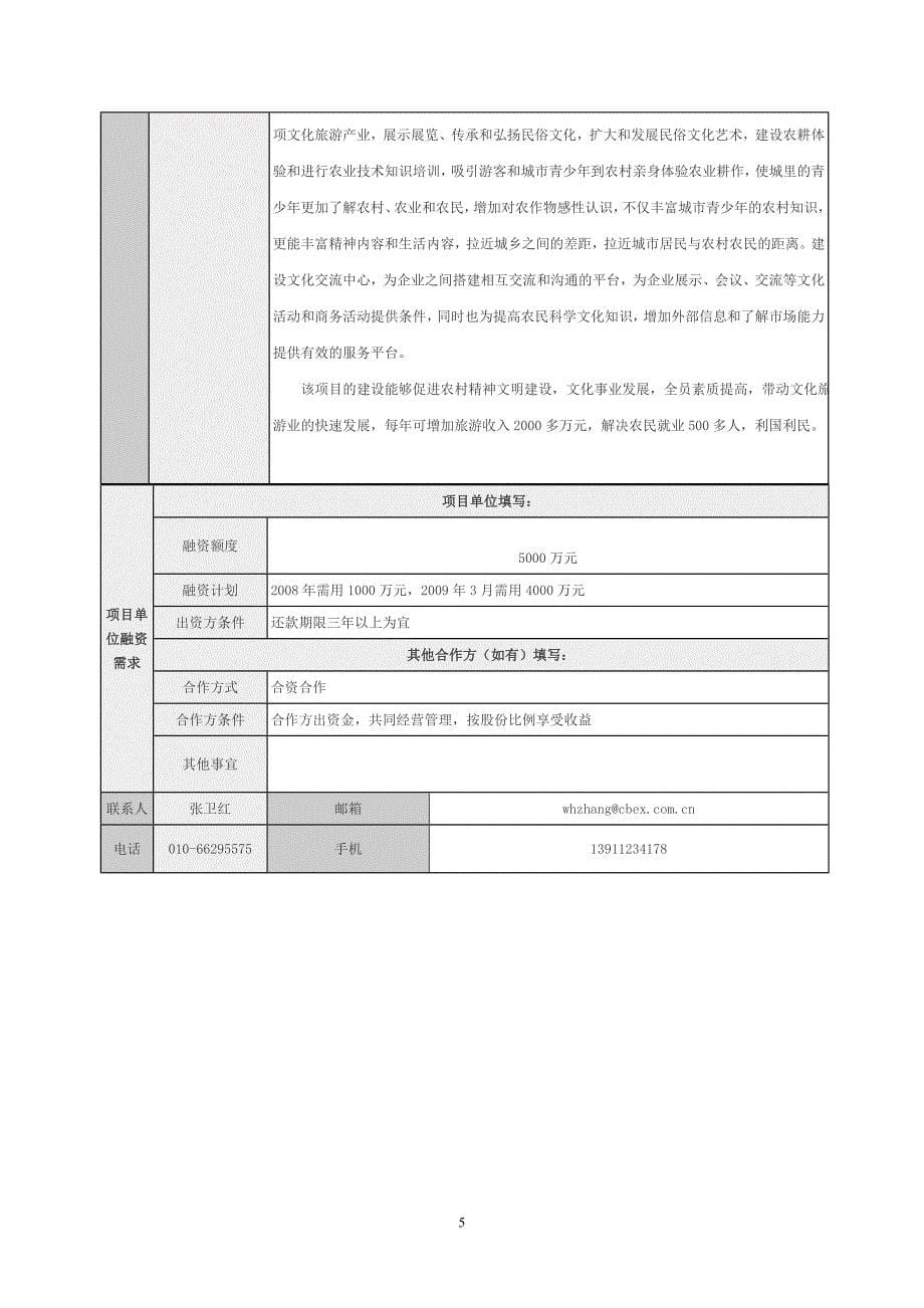 密云王大林：—位90后的大学生吗_第5页