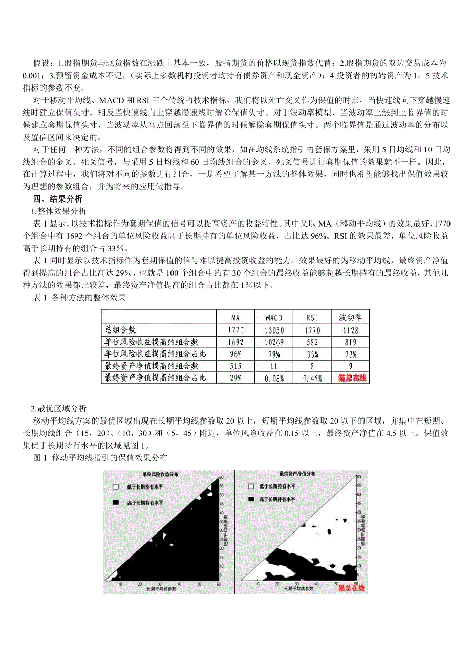 套期保值的时点选择与数量化工具_第2页