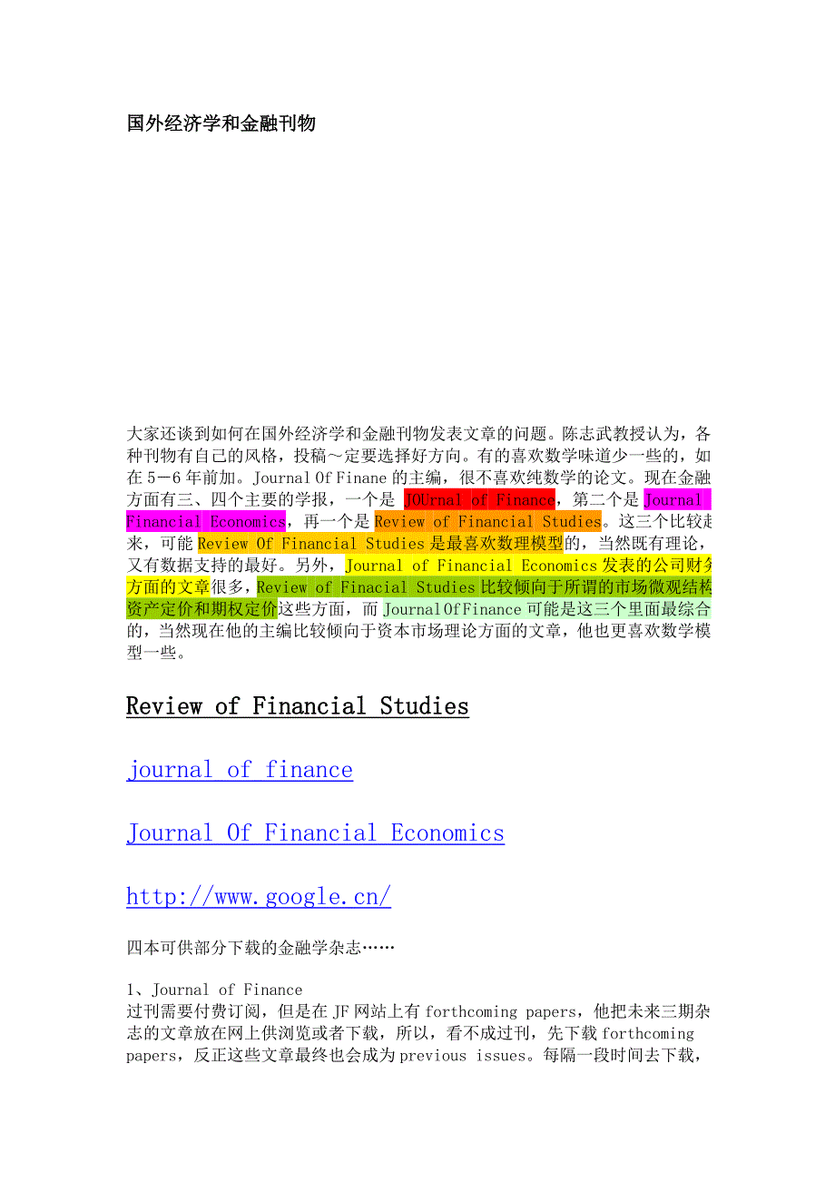 国外经济学和金融刊物_第1页