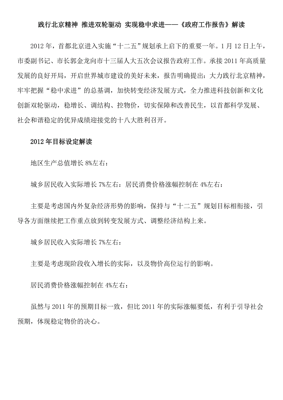 践行北京精神推进双轮驱动实现稳中求进_第1页