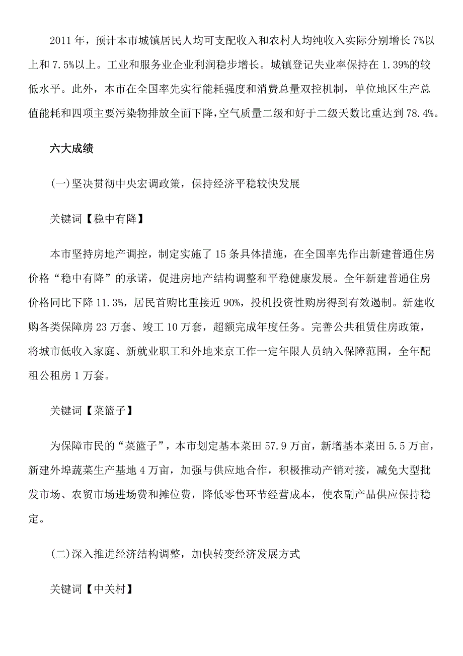 践行北京精神推进双轮驱动实现稳中求进_第3页