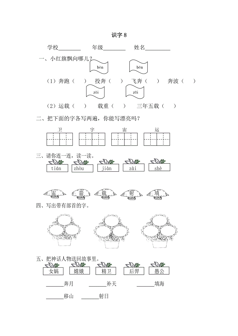 人教版小学语文二年级上册八单元学案_第1页