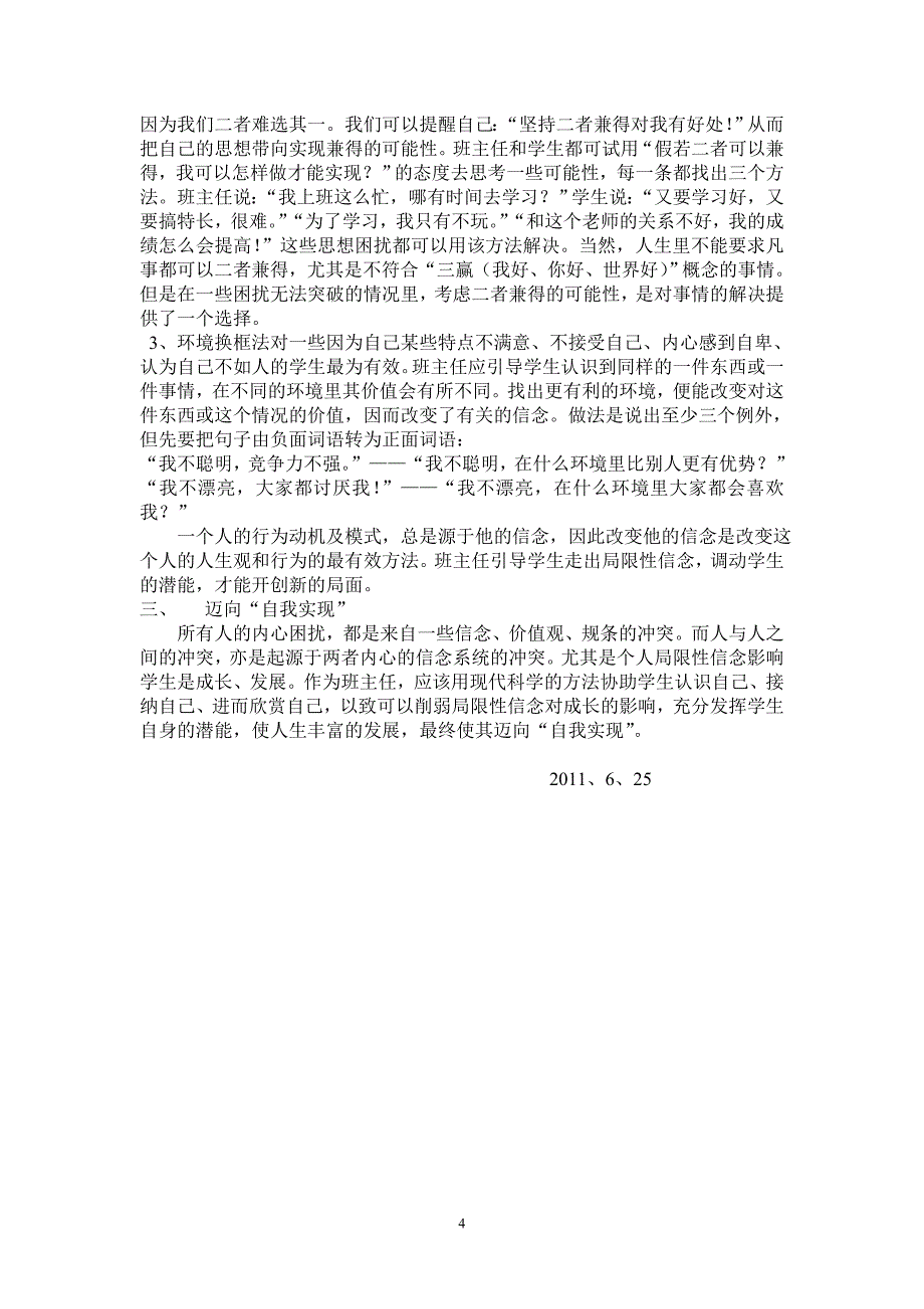 改变信念的语言技巧在班主任工作中的运用_第4页