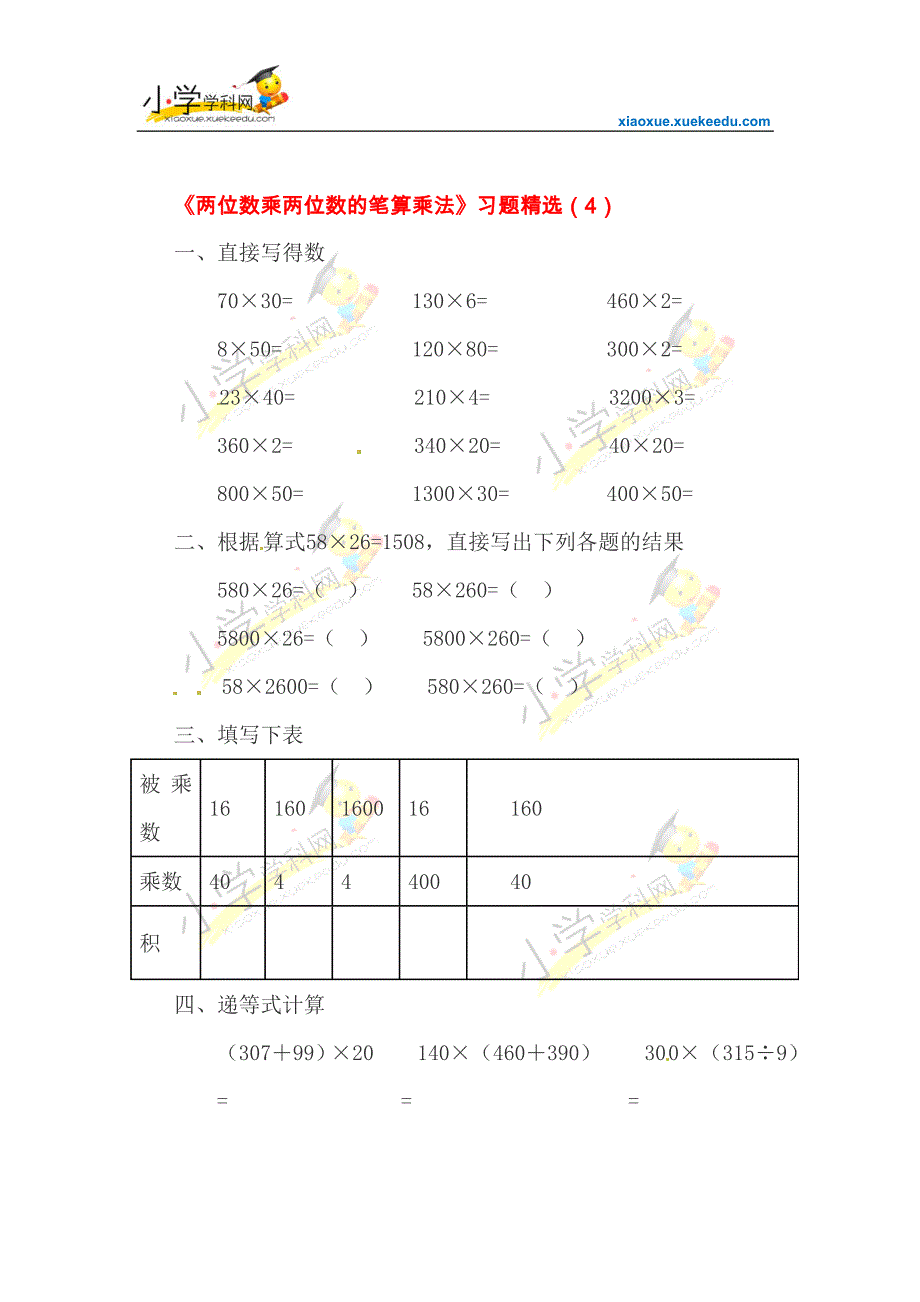 三年级下数学一课一练-两位数乘两位数2-人教新课标(2014秋,无答案)_第3页