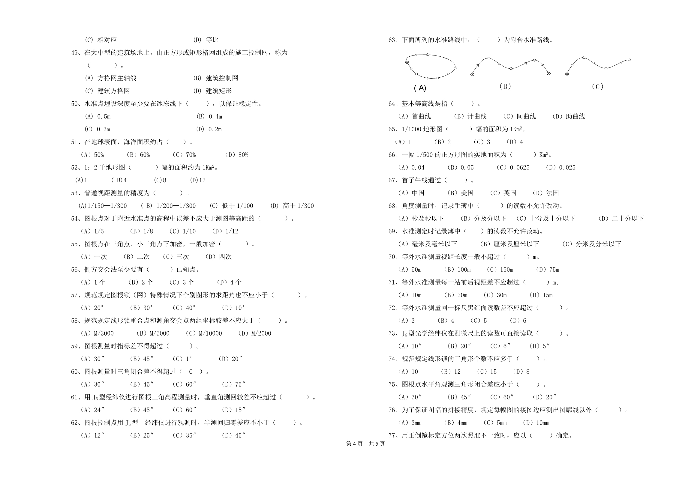 工程测量员理论四级01 (1)_第4页