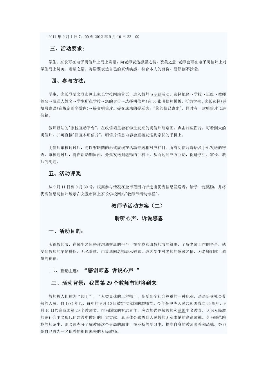 2015年教师节活动策划方案6则_第2页