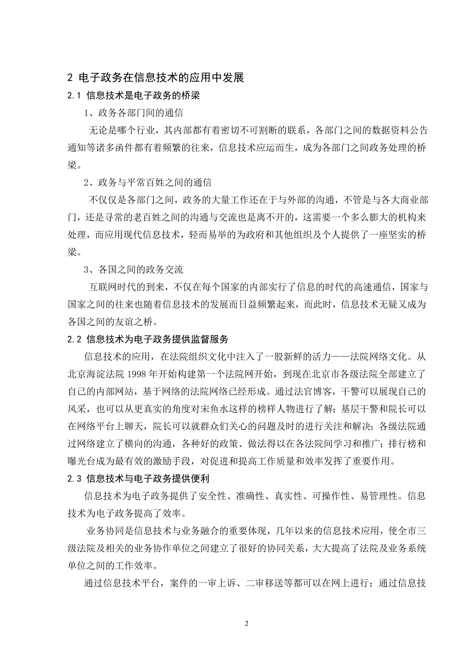 电子政务与信息技术的互动应用_第2页