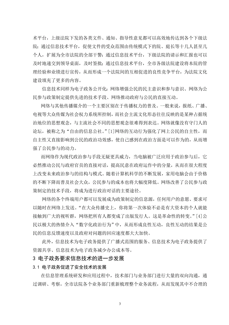 电子政务与信息技术的互动应用_第3页