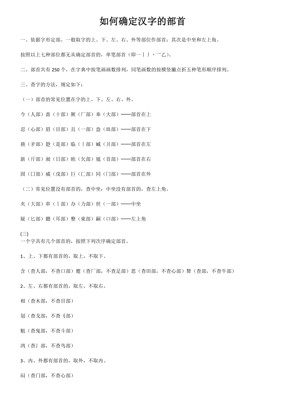 如何确定汉字的部首_第1页