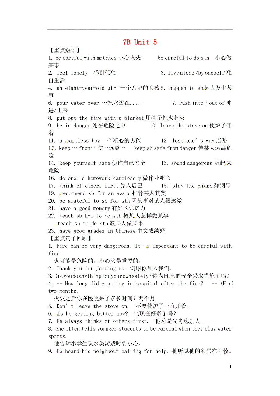 江苏省盐城市毓龙路实验学校中考英语一轮复习 7B Unit 5 牛津版_第1页