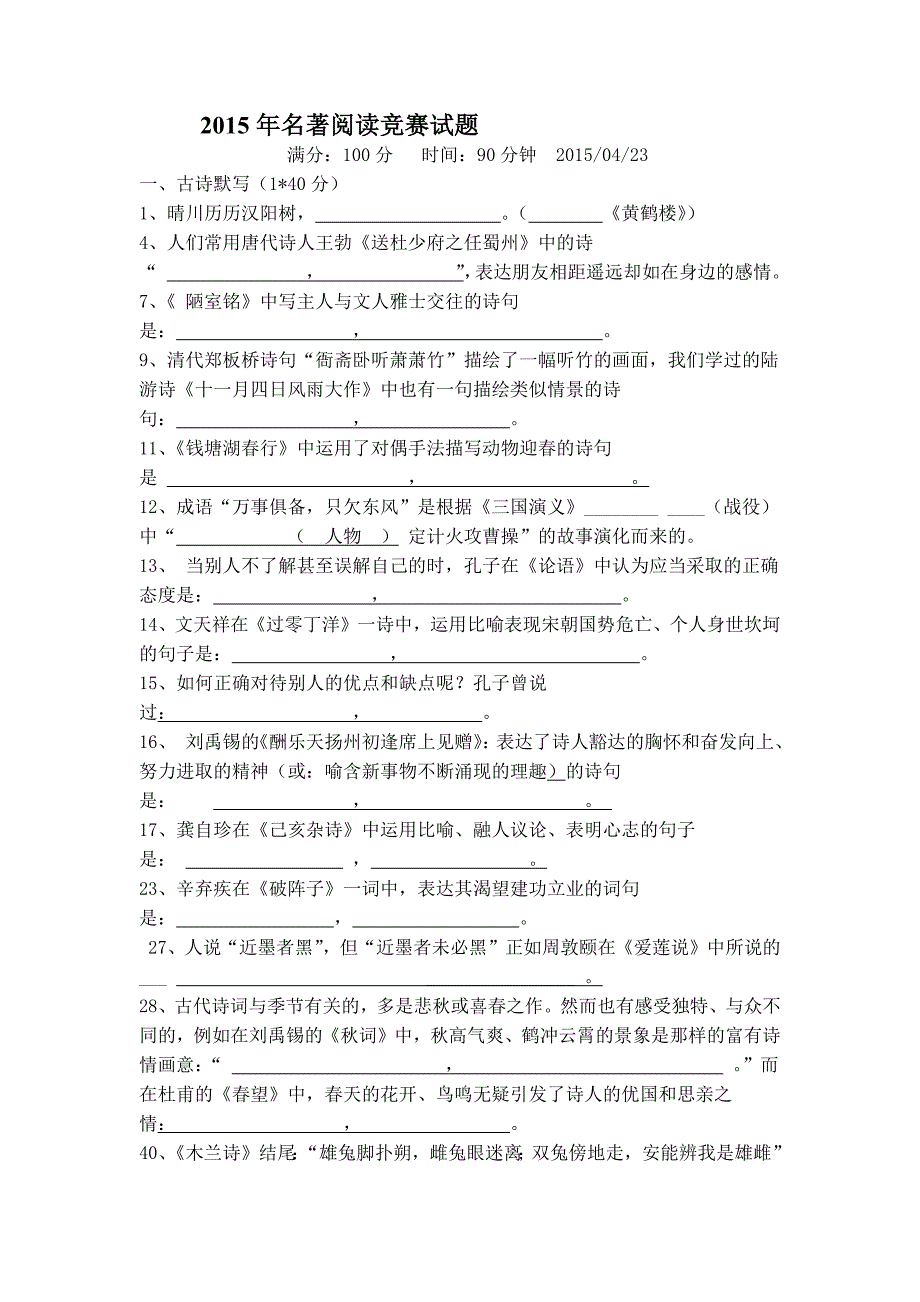 中学生阅读工程读写竞赛试题_第1页