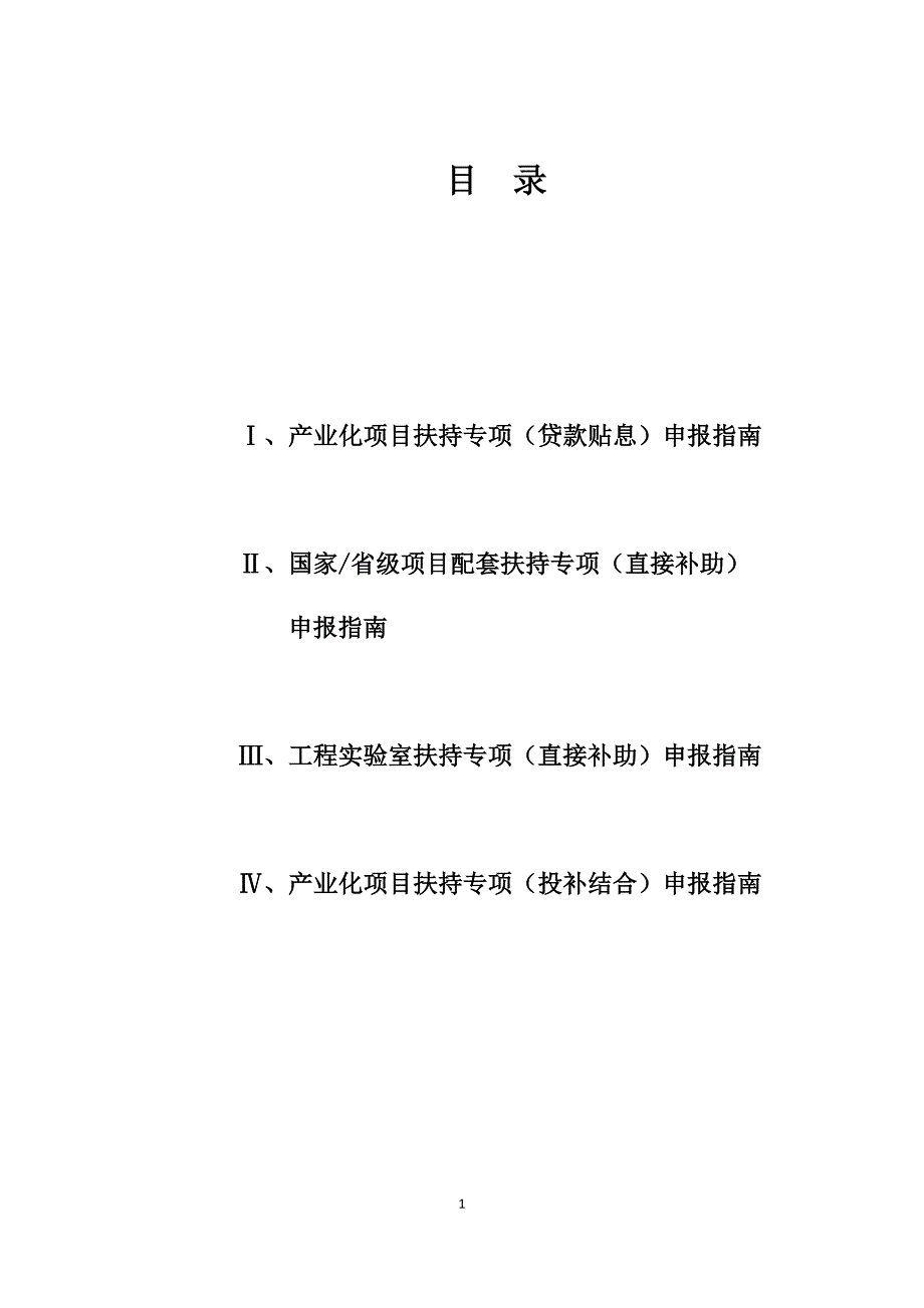 深圳市新能源产业发展专项资金2015年_第2页