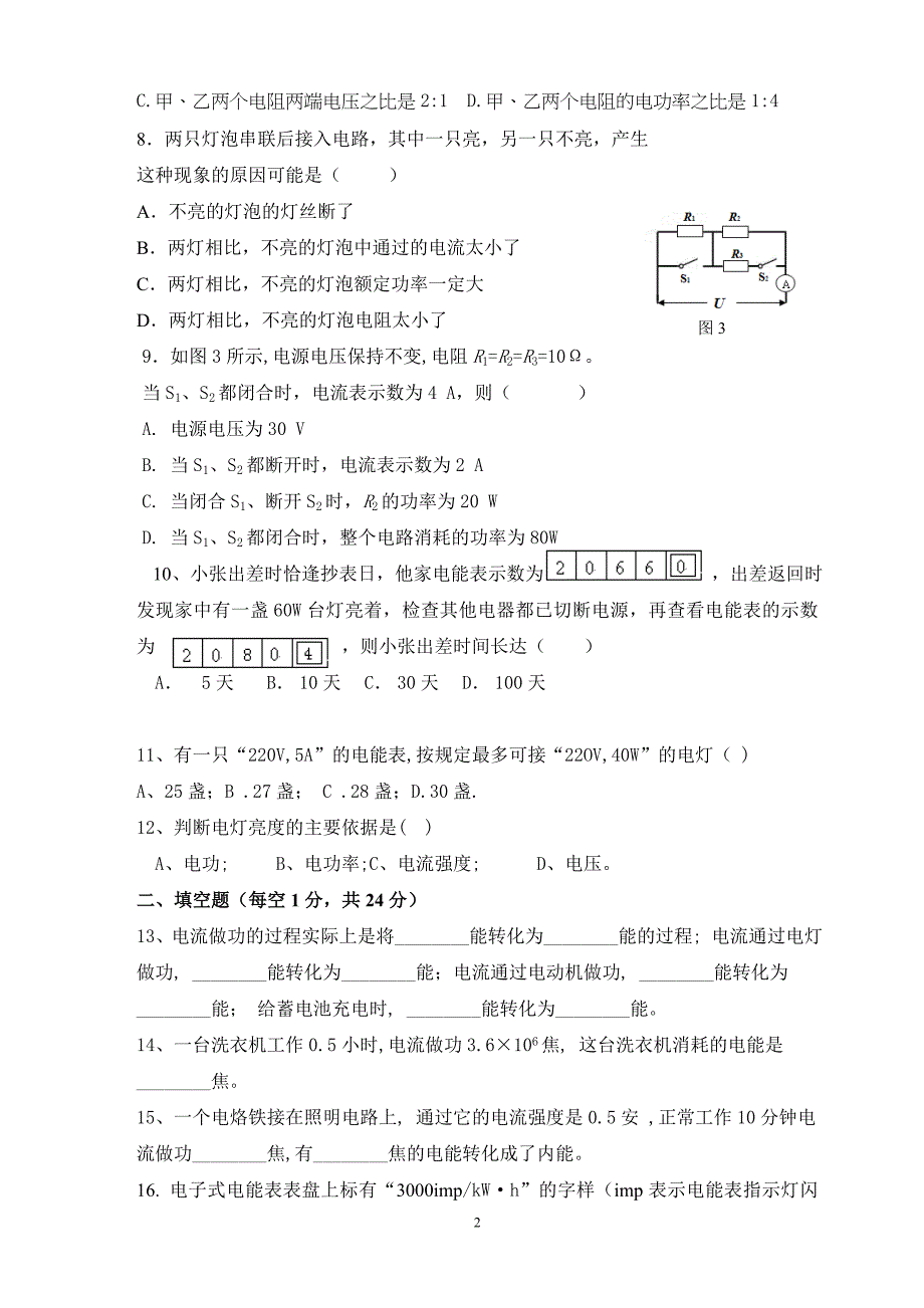 2013-2014学年度十二月份月考试卷九年级物理卷(人教版)_第2页