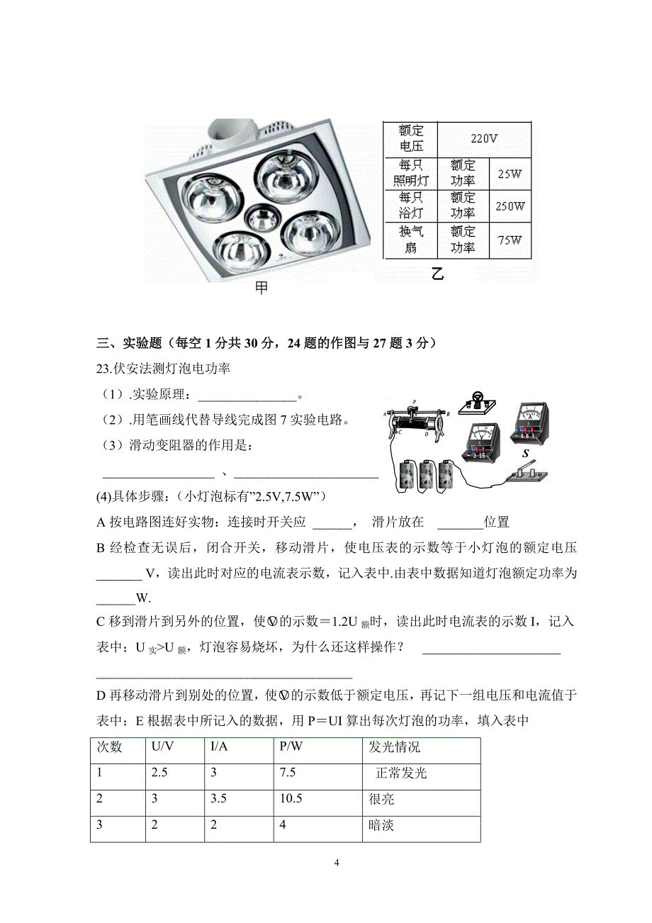 2013-2014学年度十二月份月考试卷九年级物理卷(人教版)_第4页