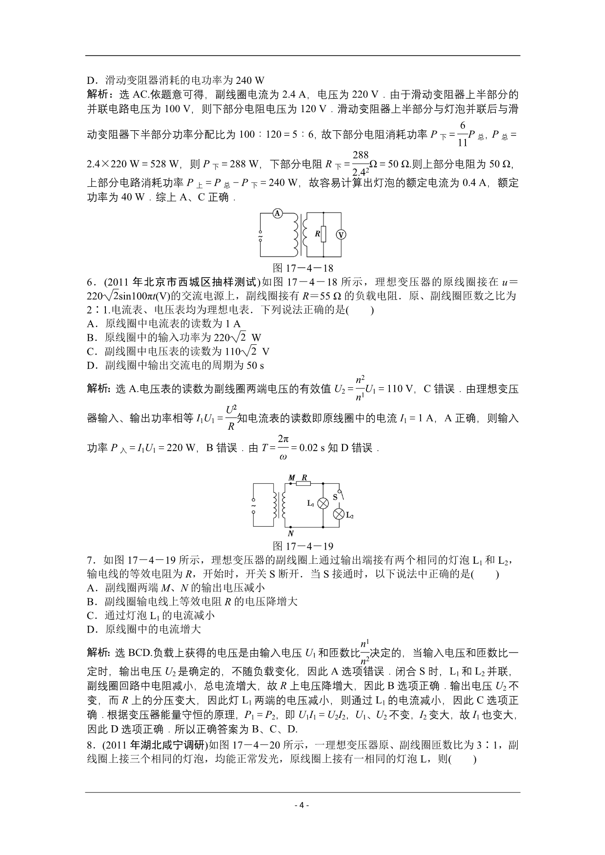 2013高二物理(含第三册)优化训练：第17章第四节智能优化训练_第4页