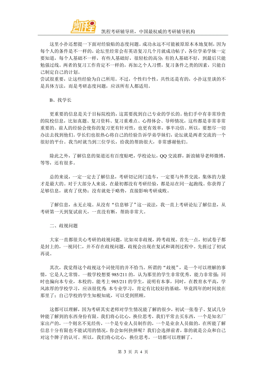 2016年从三本到985的考研经验分享_第3页